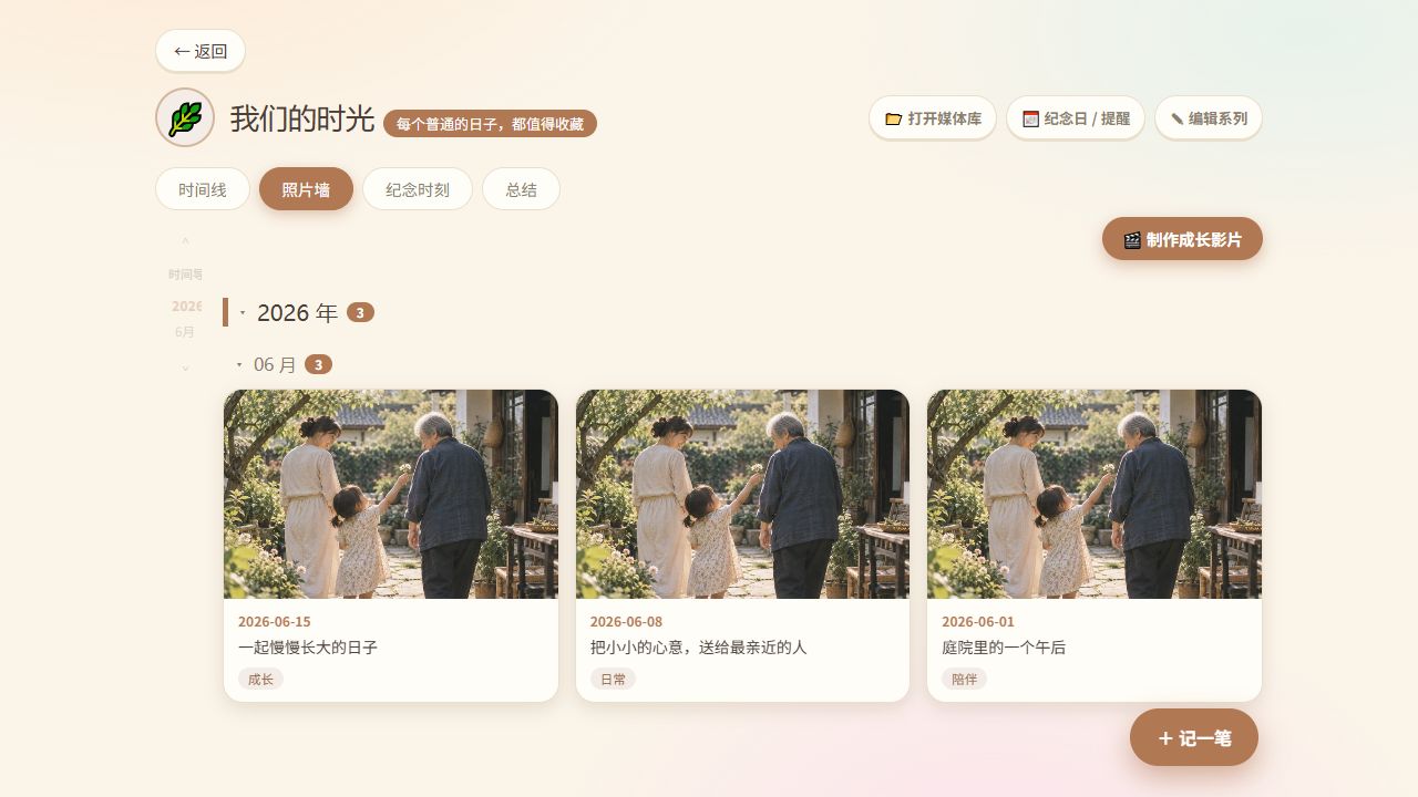 家庭相册原始照片墙界面，保留日期分组和生活记录卡片